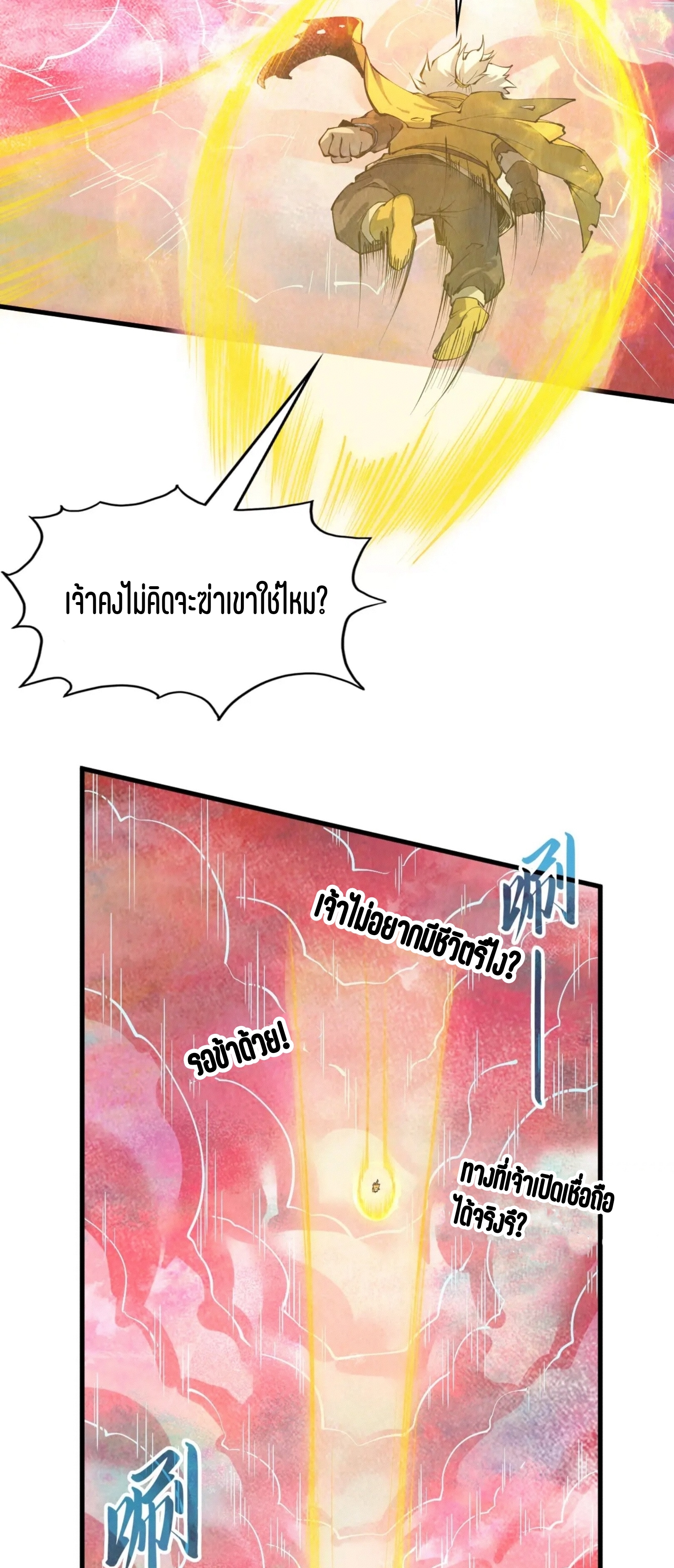 มหาเทพนิรันดร์กาล ตอนที่ 102 หน้า 26