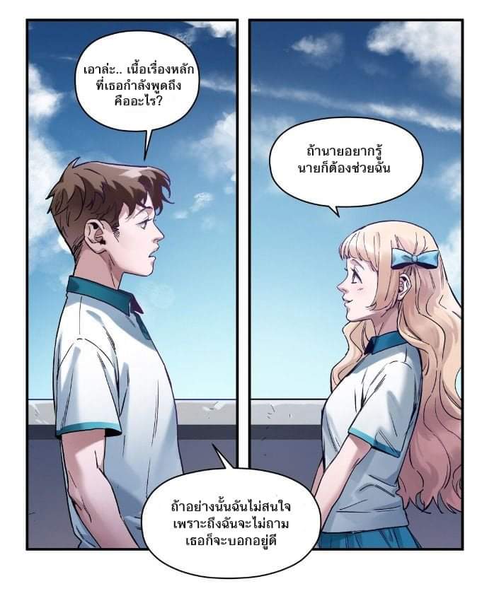 การกลับมาของวายร้าย ตอนที่ 28 หน้า 17