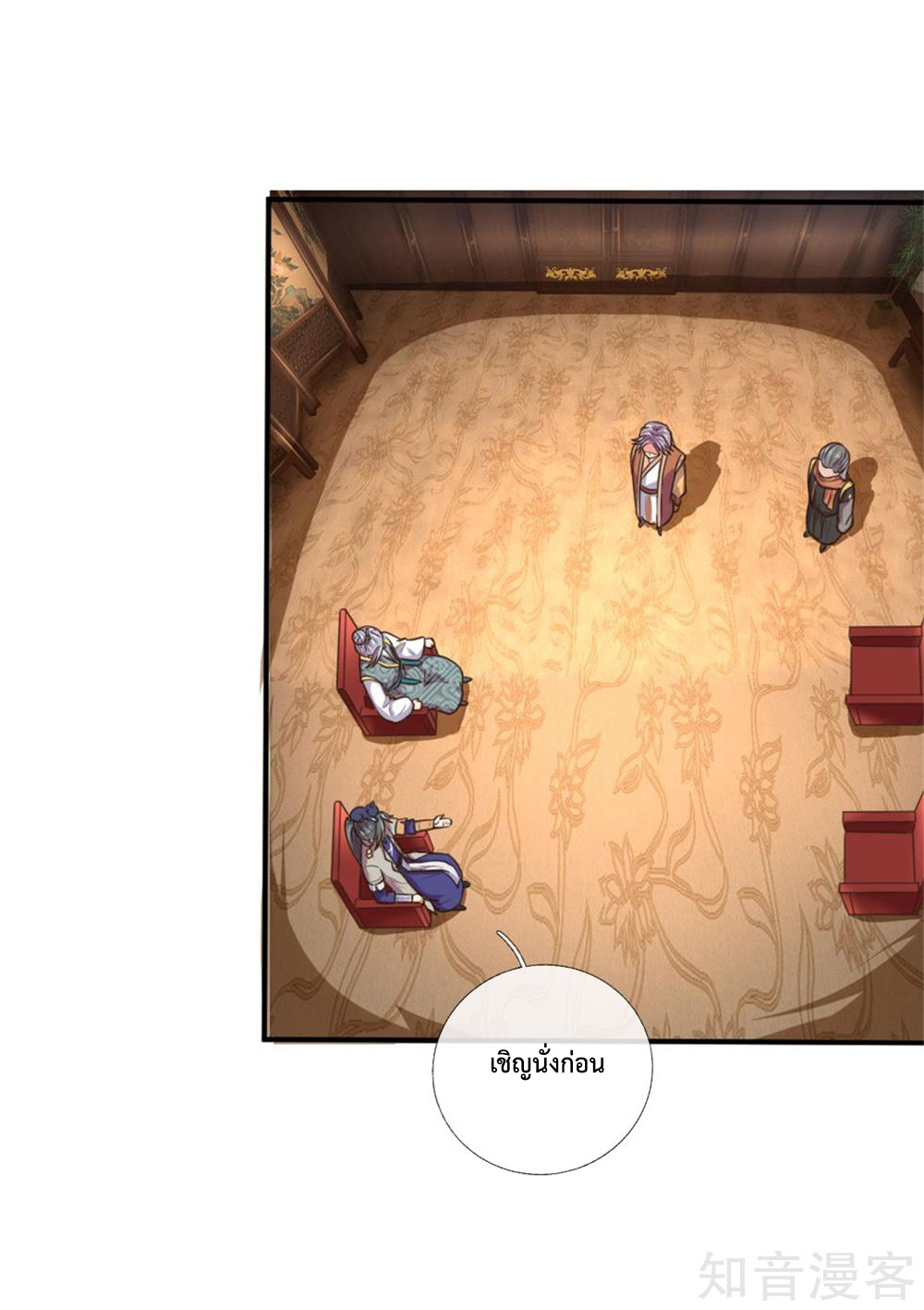 |.ตำนานราชันย์เทพสวรรค์ ตอนที่ 92 หน้า 12