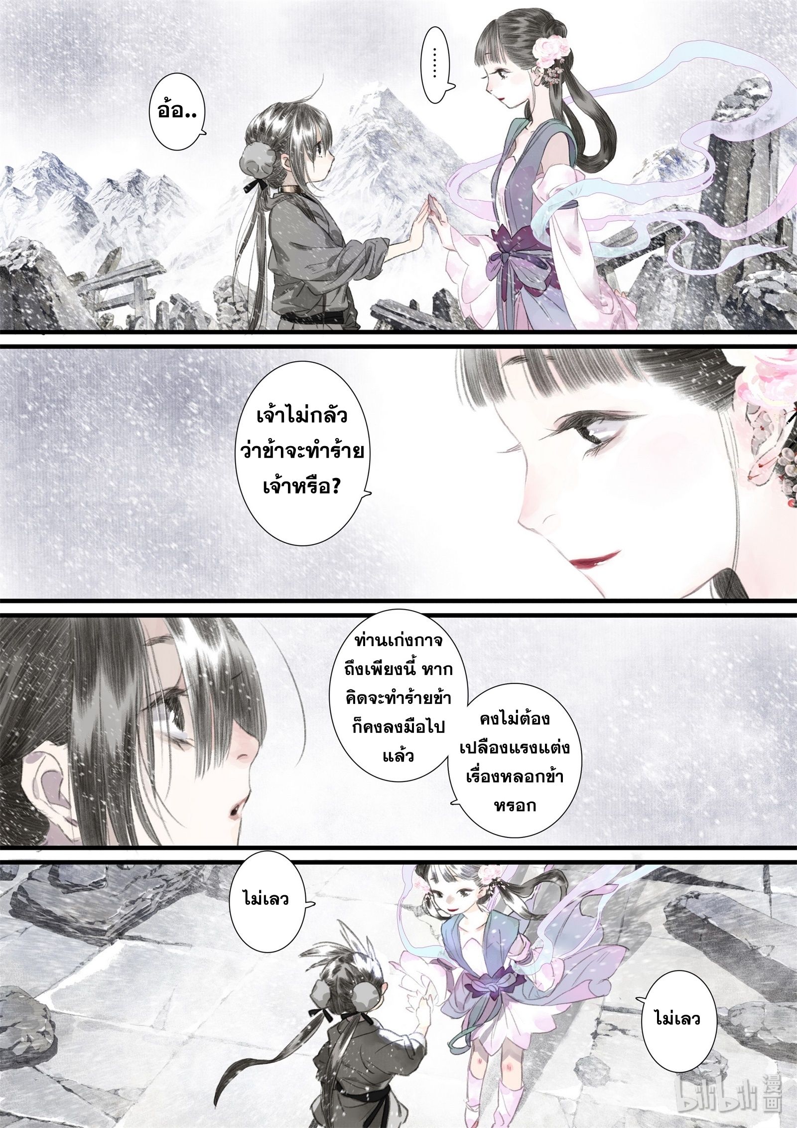 Song of the Sky Walkers - ลำนำล่องนภา ตอนที่ 43 หน้า 5