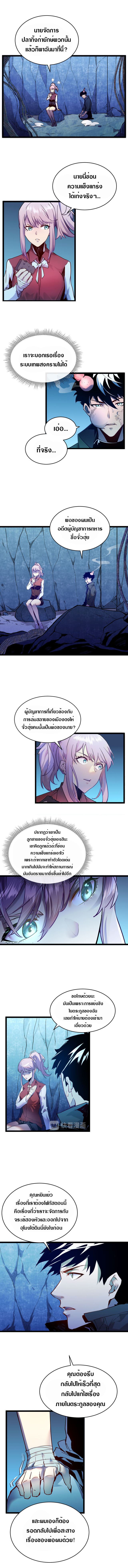 Rise From The Rubble |  เศษซากวันสิ้นโลก ตอนที่ 10 หน้า 7