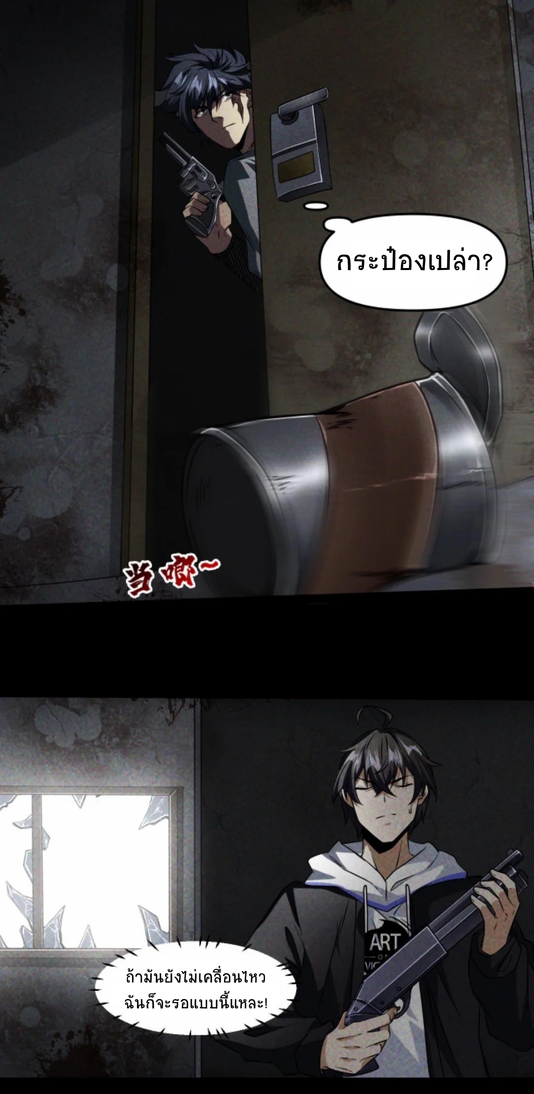 Apocalyptic Survival : I can see hidden clues ตอนที่ 10 หน้า 4