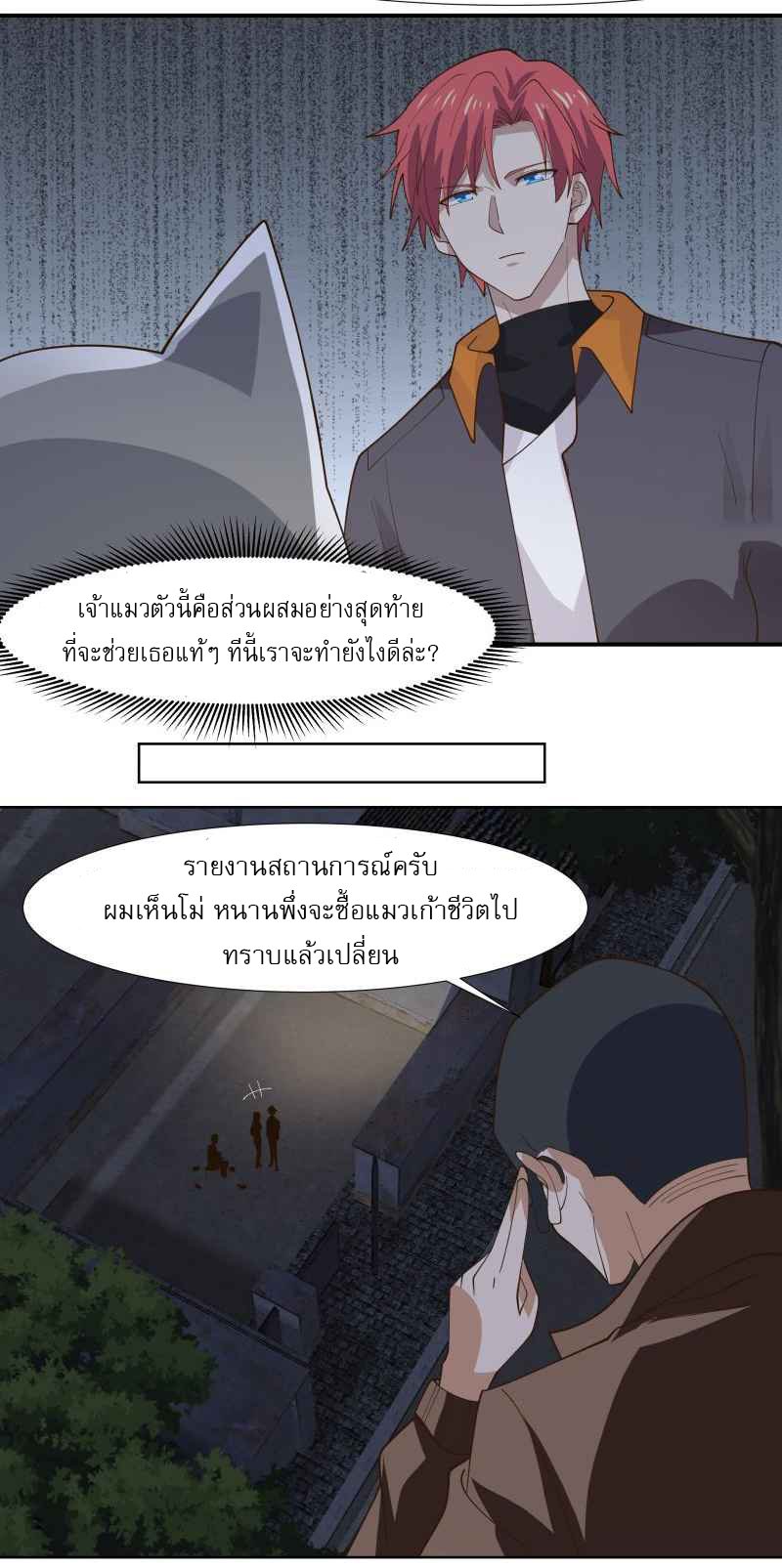 I have dragon in my body ตอนที่ 304 หน้า 11