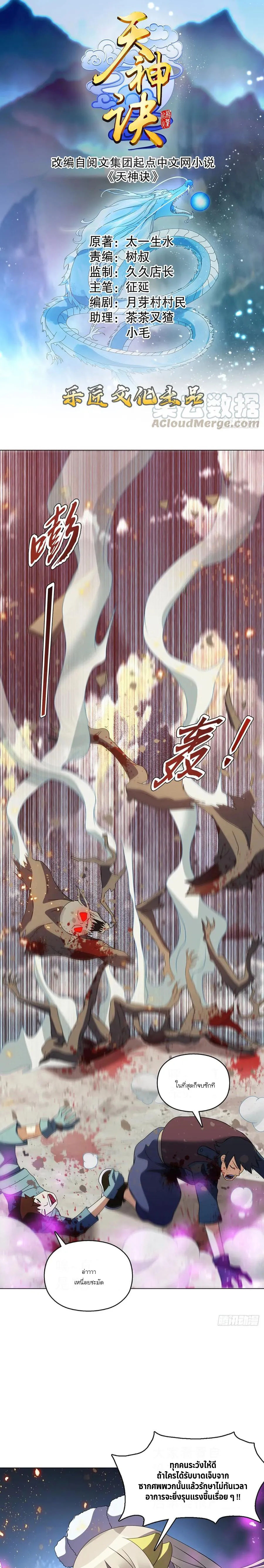 (จบ) Heavenly God Mnemonic (กำเนิดใหม่เทพวรยุทธตระกูลหยาง) ตอนที่ 20 หน้า 11