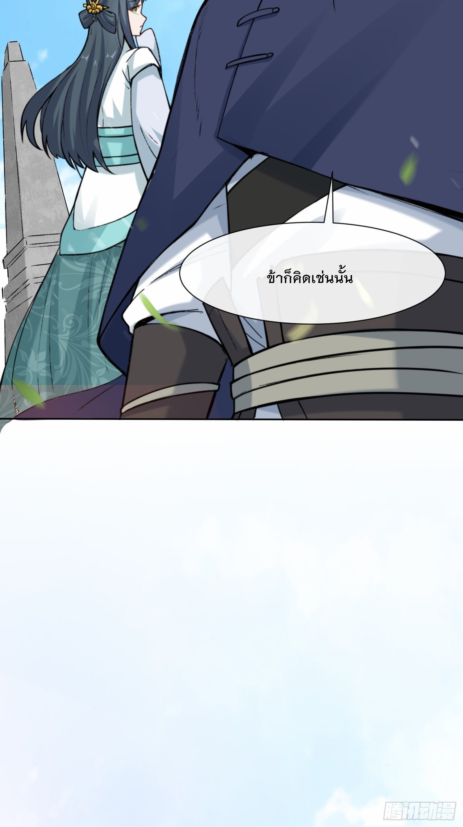 ข้าคือผู้กลืนกินไร้ที่สิ้นสุด (ชนจีน) ตอนที่ 10 หน้า 20