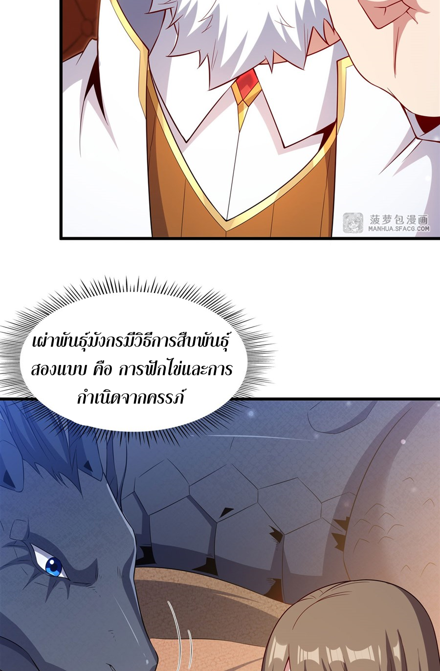 Shut Up, Evil Dragon! I don't want to raise a child with you anymore ตอนที่ 34 หน้า 40