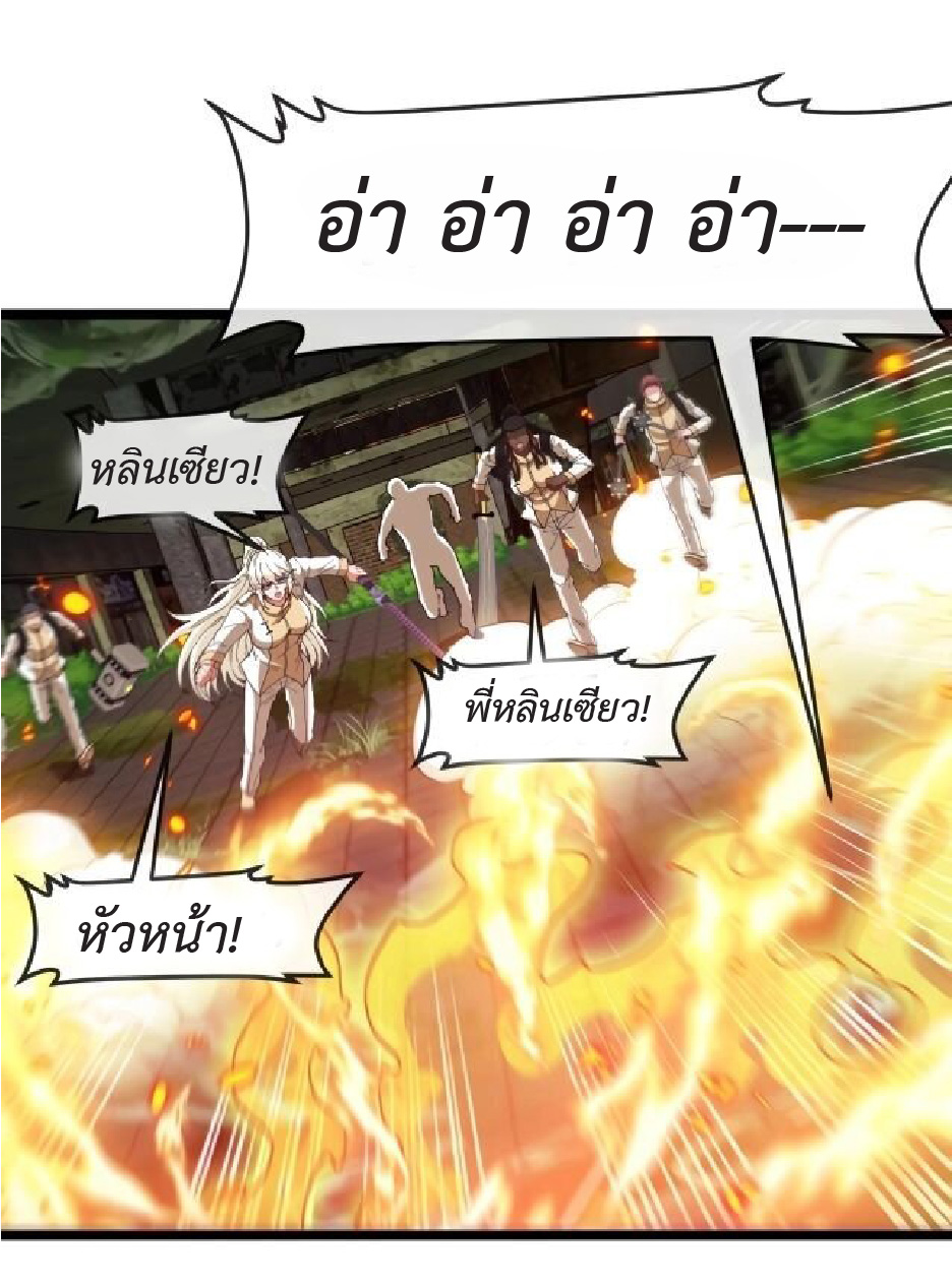 Super god system  ระบบสุดเทพ ตอนที่ 88 หน้า 40