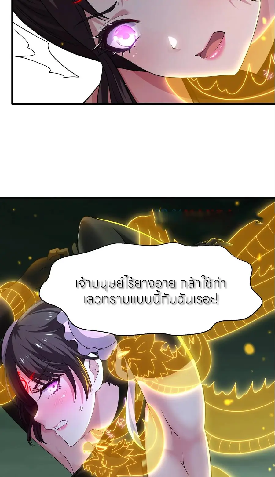 ตายในเกม เกิดใหม่ในร่างราชาปีศาจ ตอนที่ 126 หน้า 32