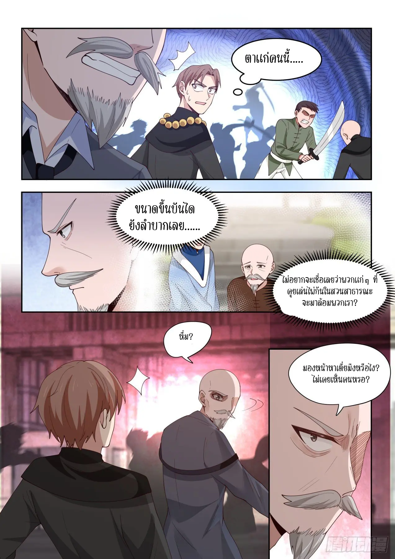 Tribulation of Myriad Clans ตอนที่ 32 หน้า 11