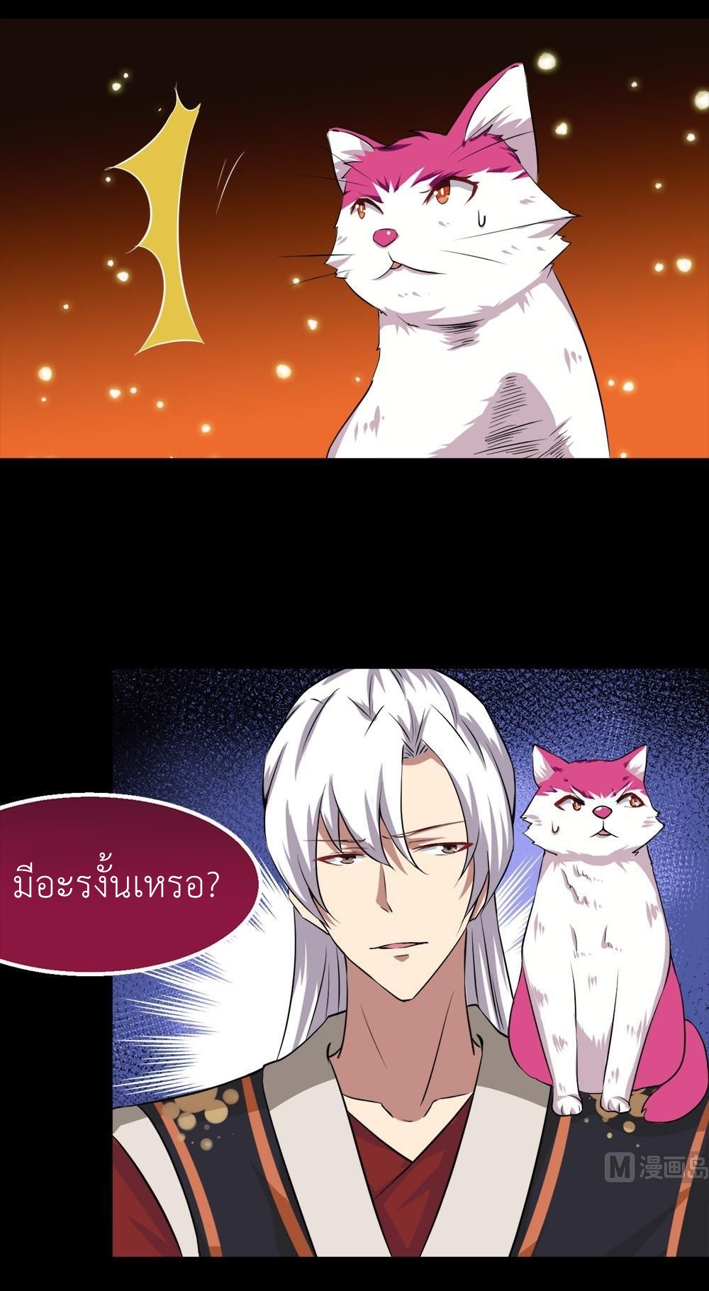 มหาจอมปราชญ์ ปราณเทวะ ตอนที่ 24 หน้า 5