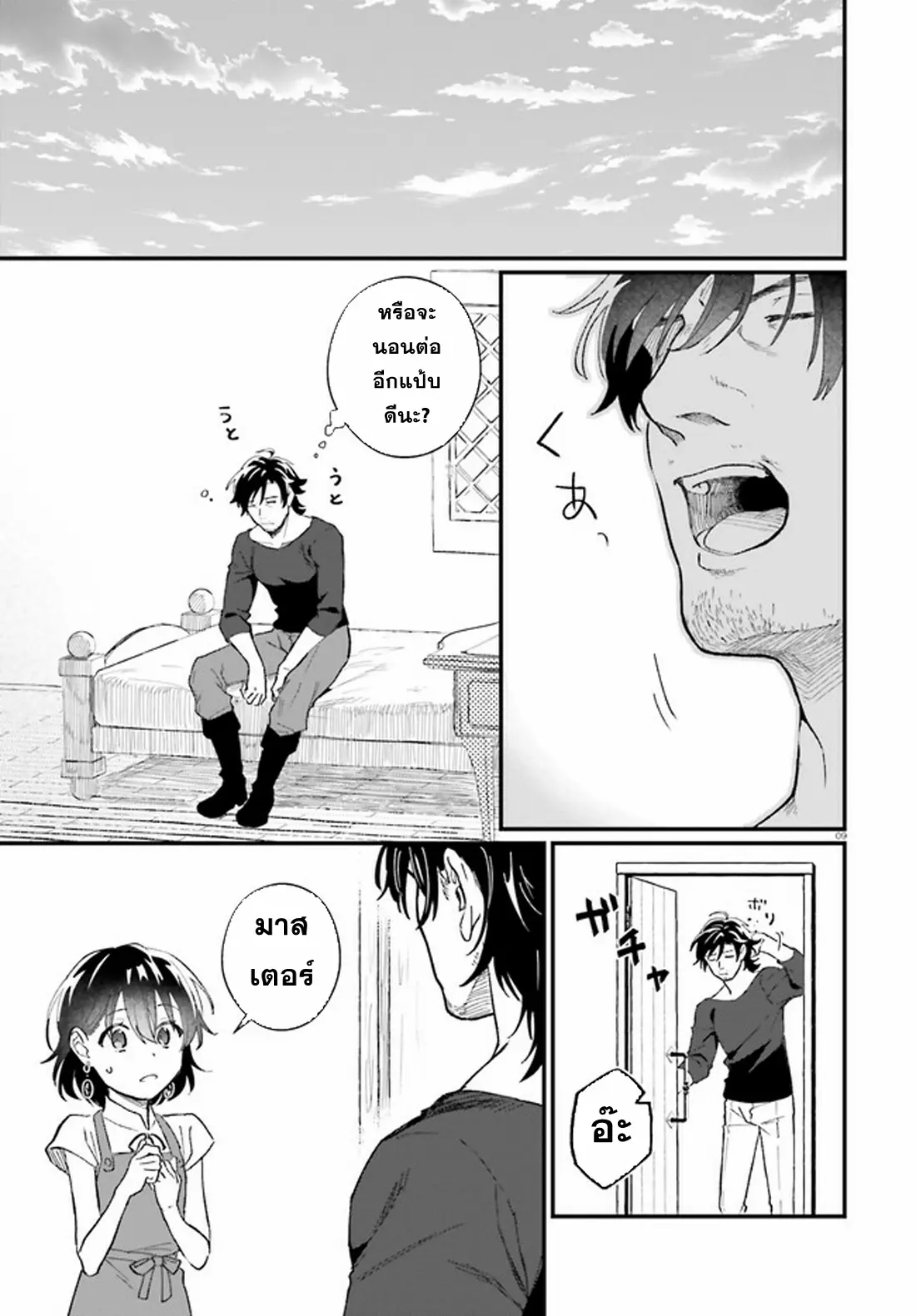 Yopparai Touzoku, Dorei no Shoujo wo Kau ตอนที่ 11 หน้า 9