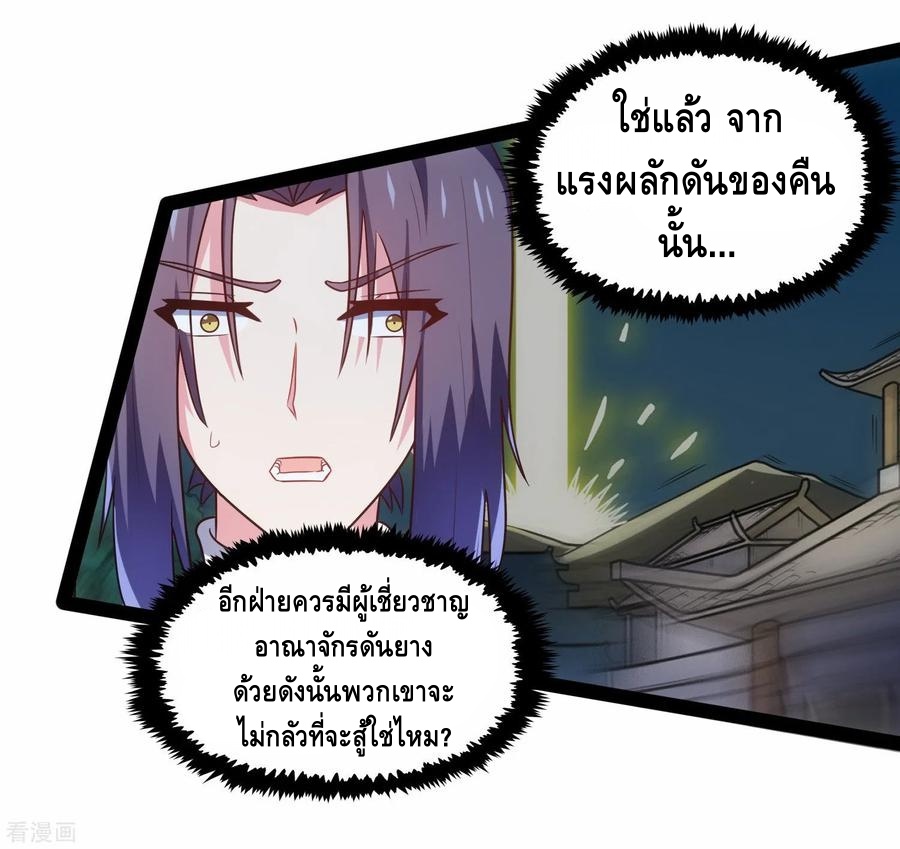 เหยียบย่ำแม่น้ำอมตะ ตอนที่ 107 หน้า 8