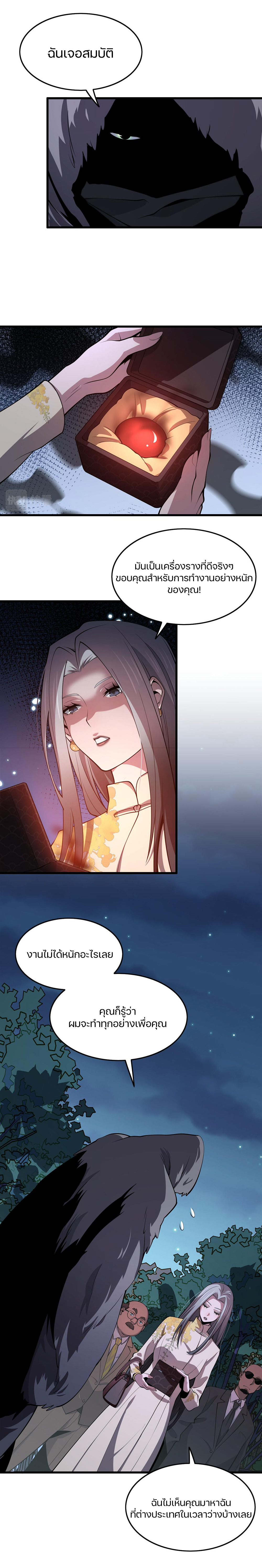 The Grand Master came down from the mountain ตอนที่ 32 หน้า 16