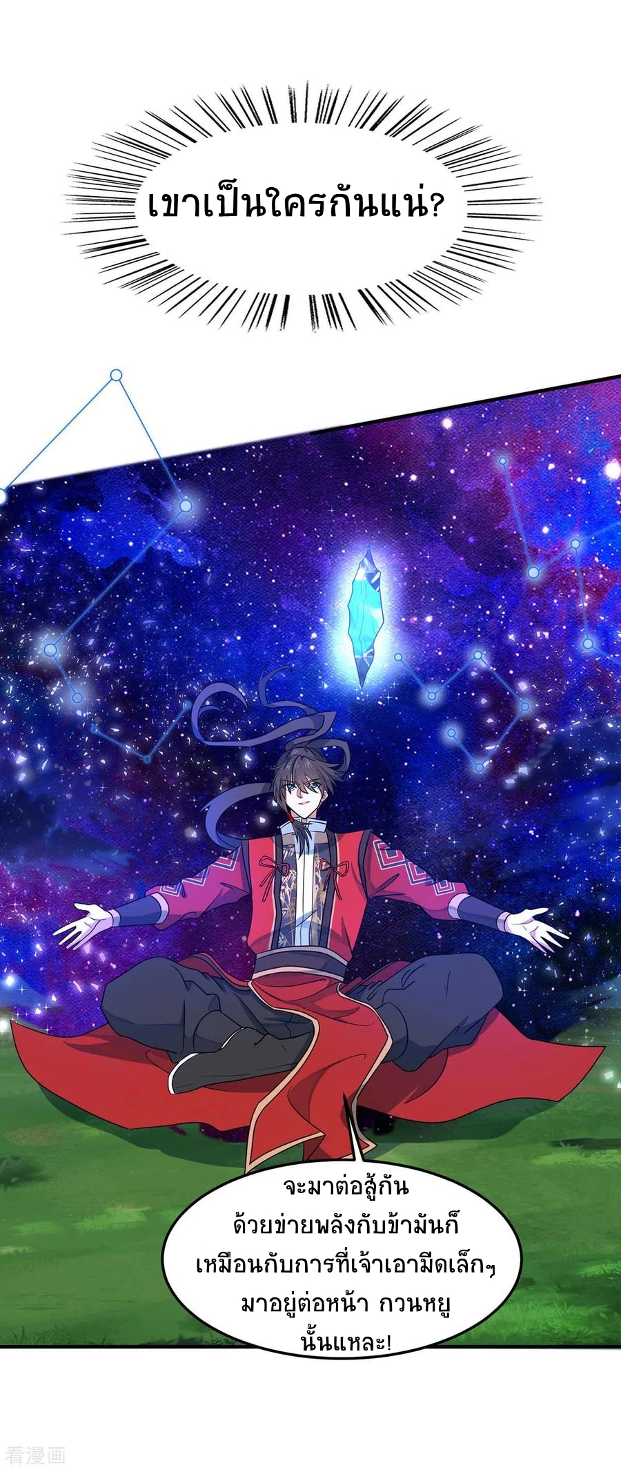 การกลับมาของจักพรรดิ์ ตอนที่ 162 หน้า 29