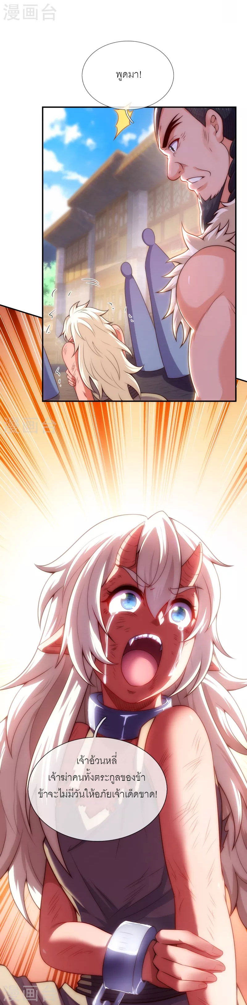 (ชนจีน) The Heavenly Conqueror ตอนที่ 26 หน้า 12