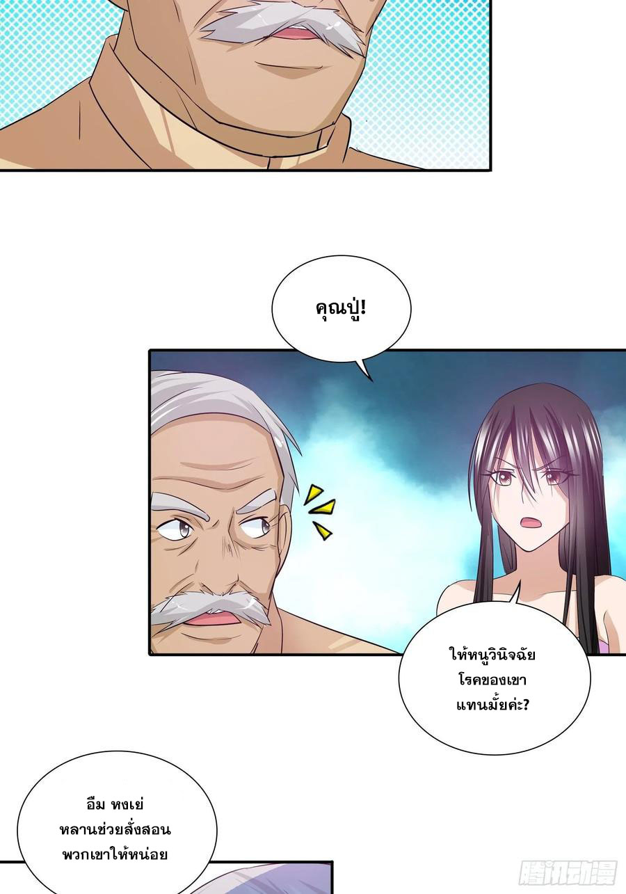 ฉันนี้แหละ คือเทพหมอที่แท้จริง ตอนที่ 79 หน้า 17