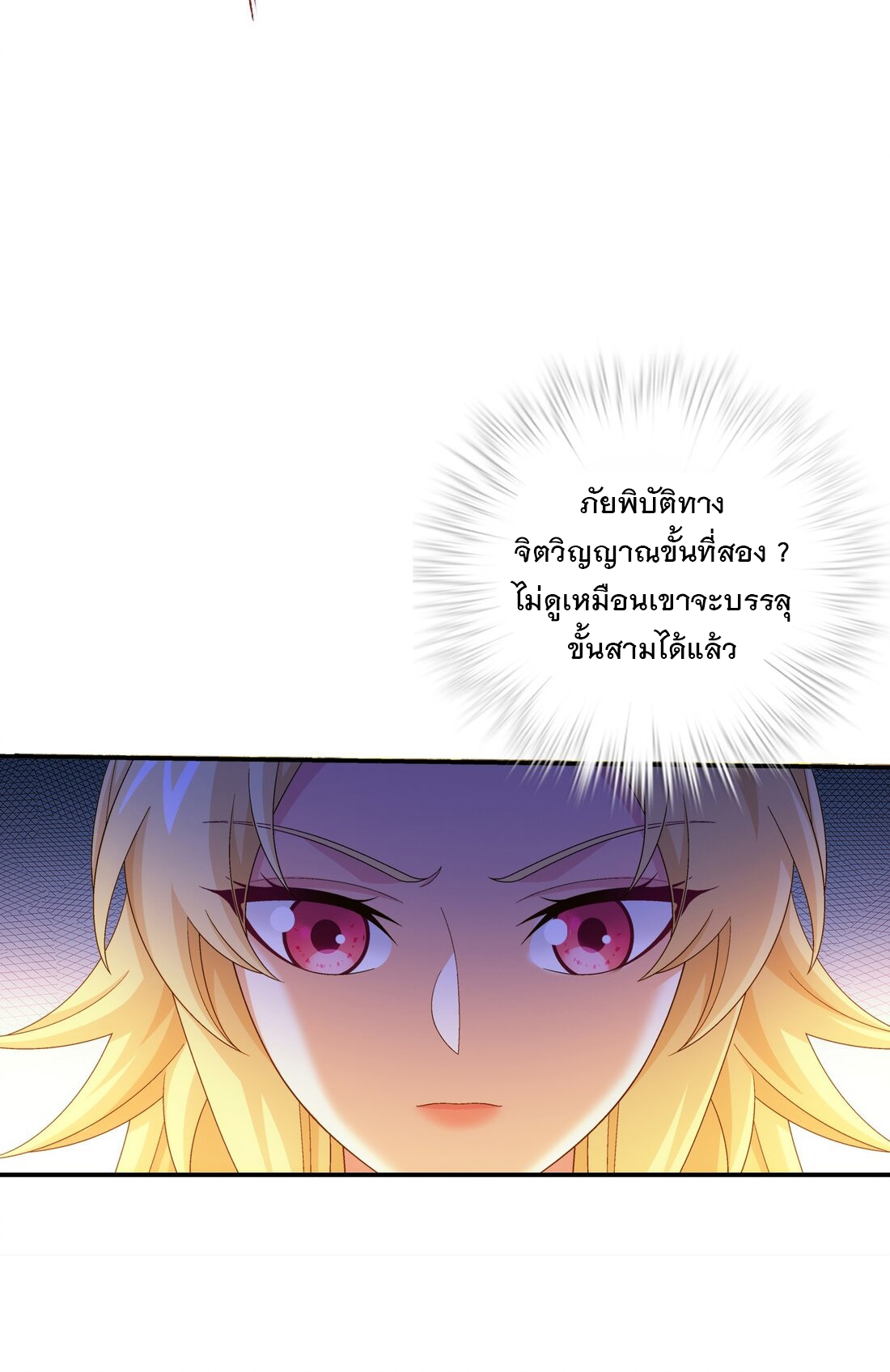 Da Zhu Zai ศึกปรมาจารย์สะท้านฟ้า (ชนจีน) ตอนที่ 366 หน้า 32