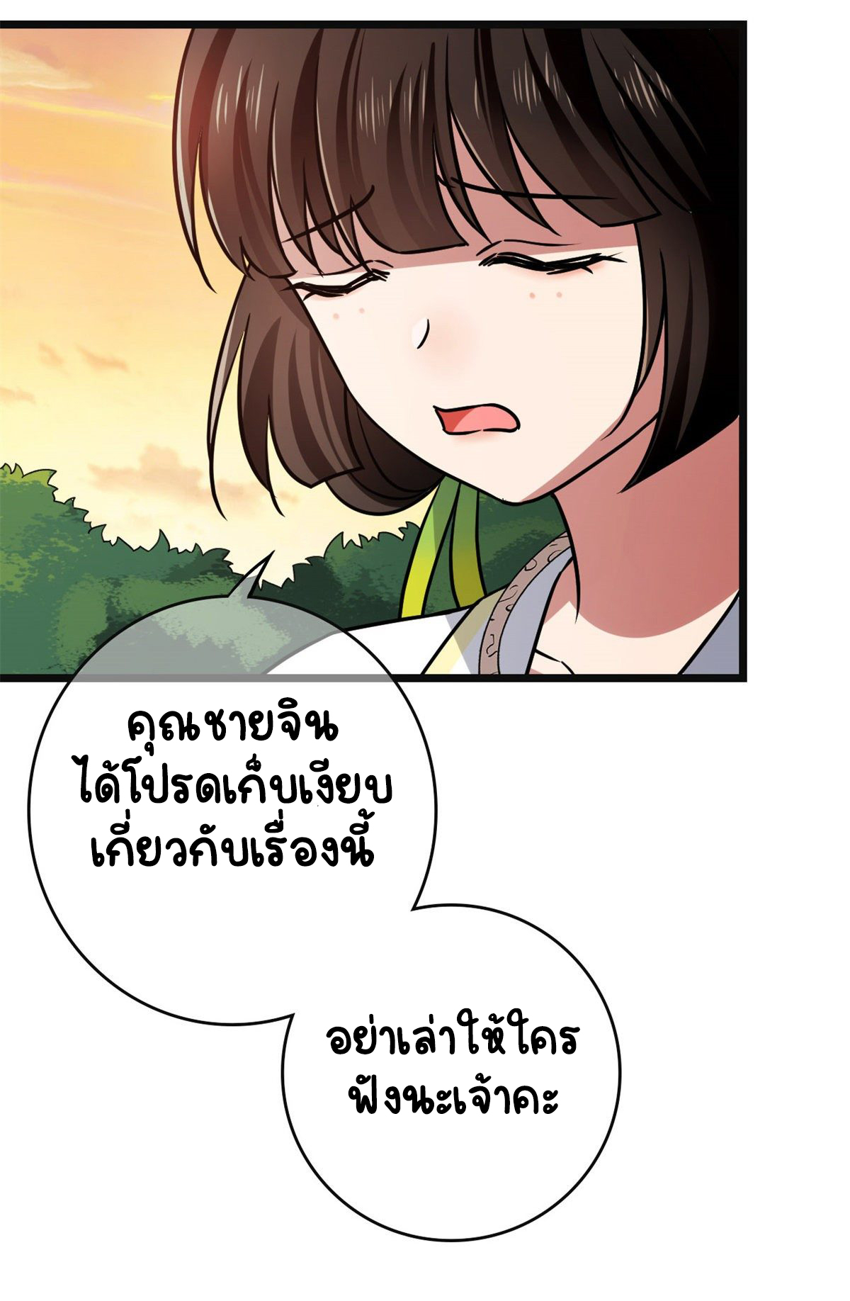 ปิ๊งรักทรราชจอมลวง ตอนที่ 57 หน้า 23