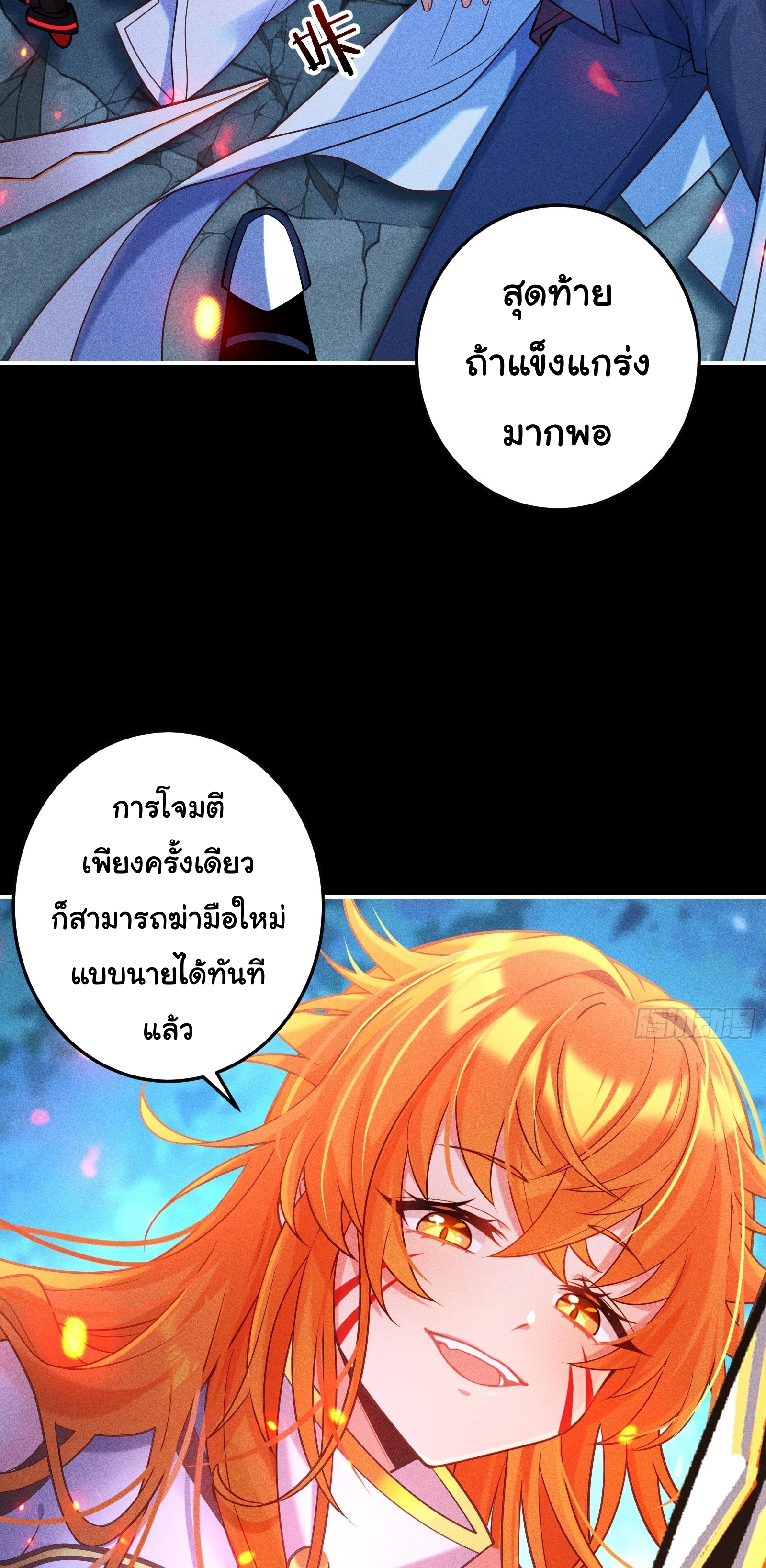 Infinity party - งานเลี้ยงไร้ที่สิ้นสุด (ชนจีน) ตอนที่ 12 หน้า 33