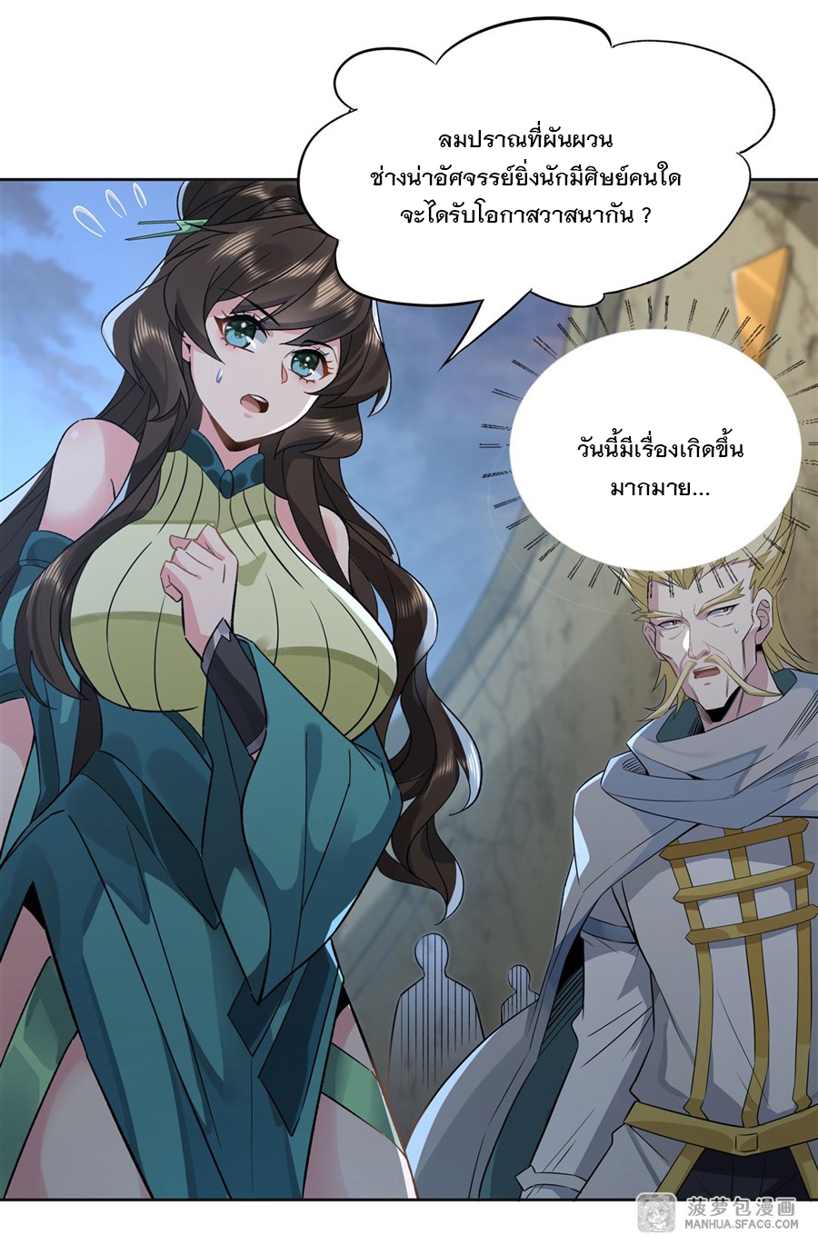 ศิษย์ของข้าล้วนมีอนาคตที่ยิ่งใหญ่ (ชนจีน) ตอนที่ 14 หน้า 31