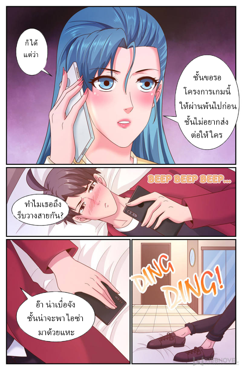 เจียงเฉิน ตอนที่ 260 หน้า 7