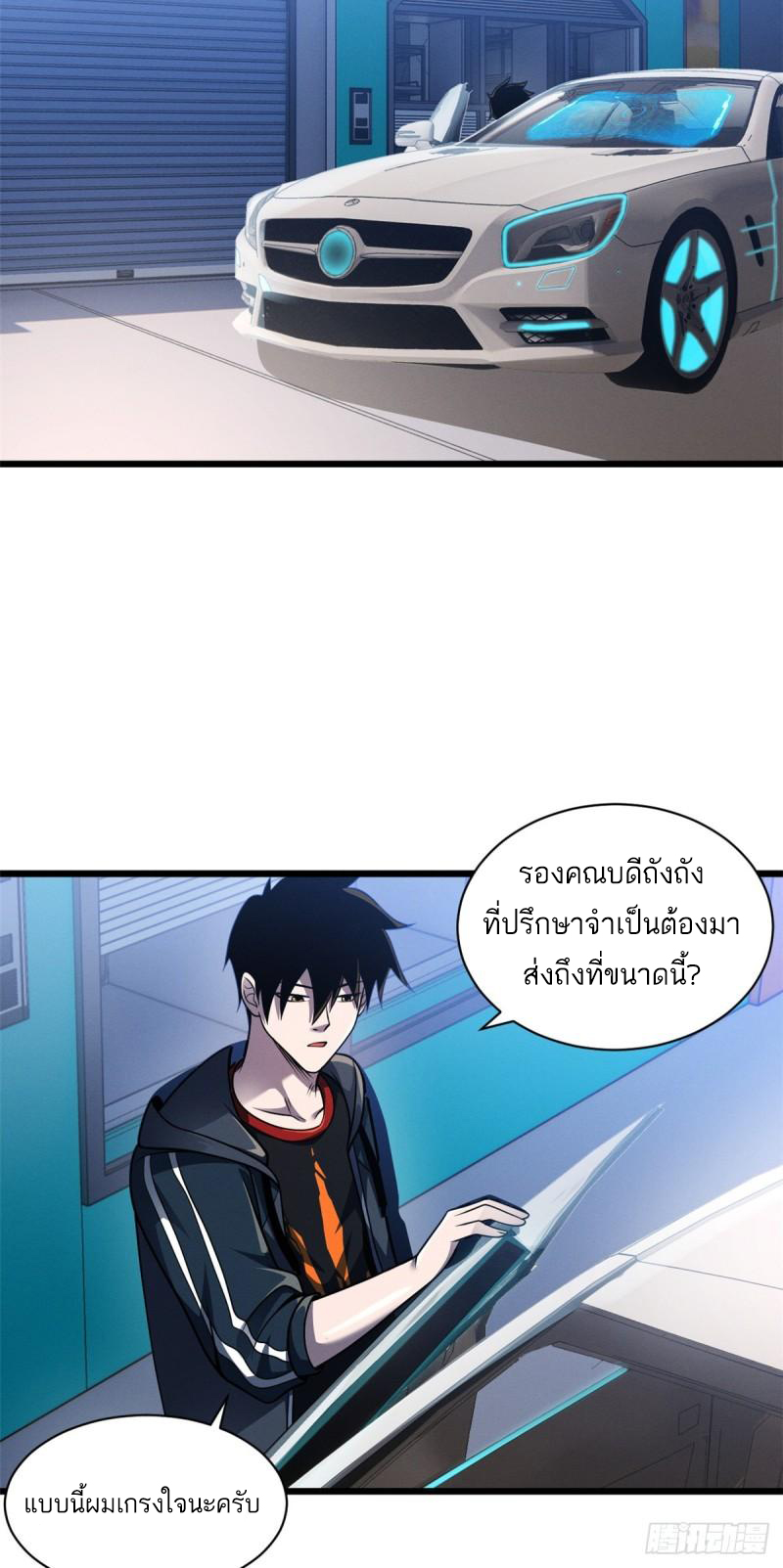 โคตรเทพร้านสัตว์อสูร ตอนที่ 37 หน้า 14