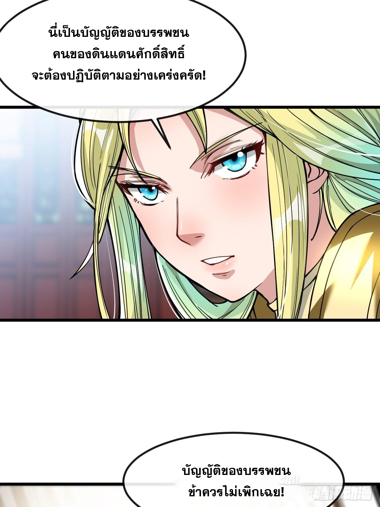บุรุษที่มีโชค คงไม่ใช่ข้าแล้วแหละ ตอนที่ 51 หน้า 14