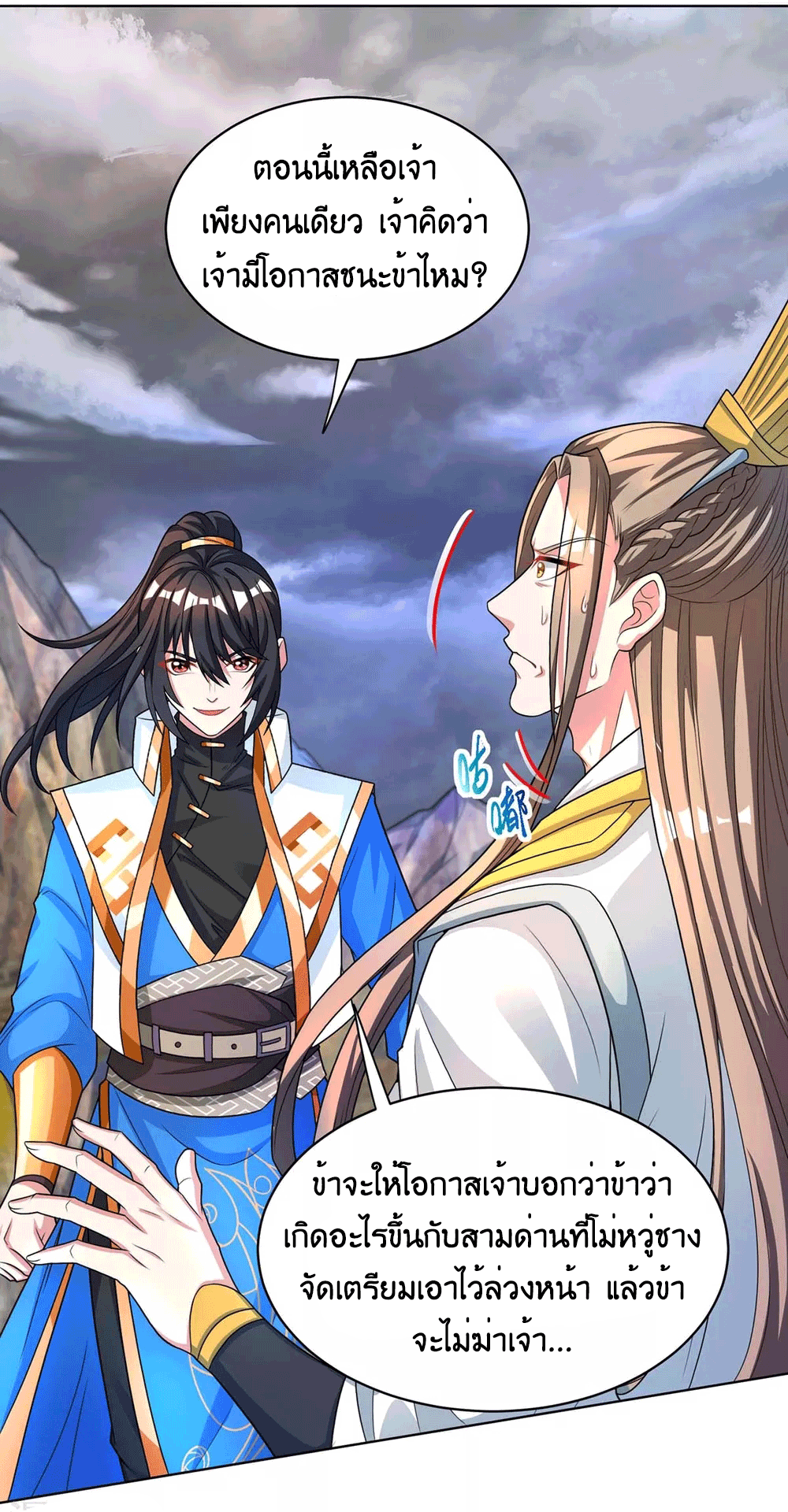 One Step Toward Freedom ตอนที่ 250 หน้า 18