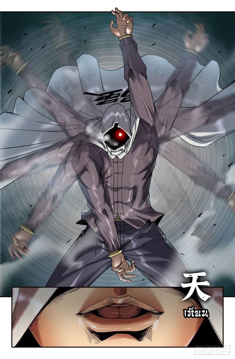 DaXiangWuXing (Taoist) ตอนที่ 1 หน้า 17