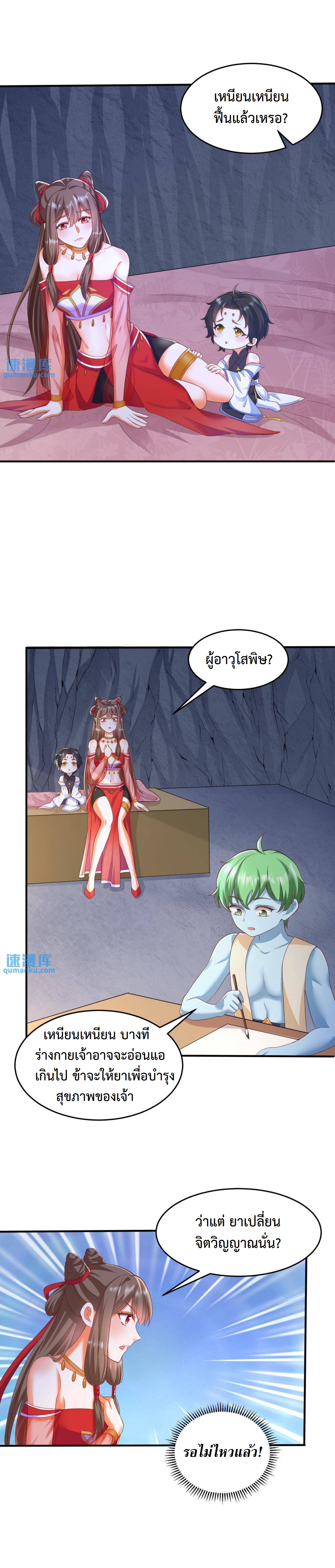 ปีศาจที่ไร้เทียมทานในโลก ตอนที่ 8 หน้า 14