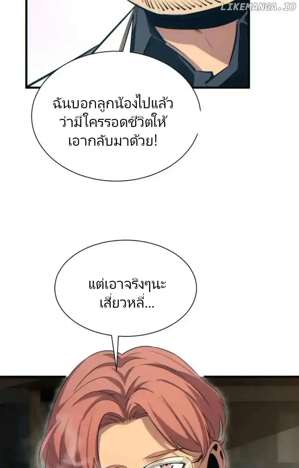 เกิดใหม่วันสิ้นโลก  (Rebirth In The End Times: I Reached The Top By Opening Boxes) ตอนที่ 18 หน้า 78