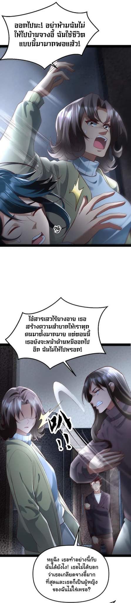 Freezing the World：I Built a Doomsday Safehouse ตอนที่ 27 หน้า 4