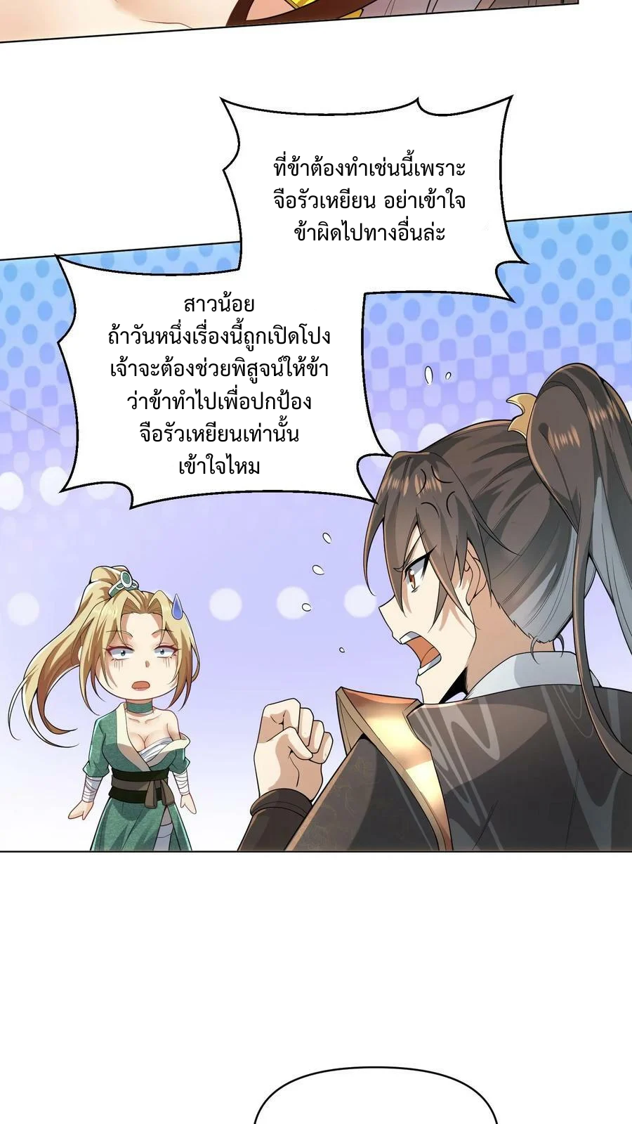 ข้าถูกอัญเชิญมาเพื่อช่วยจักรพรรดินี (ยังไม่ชนฉบับ) ตอนที่ 13 หน้า 21