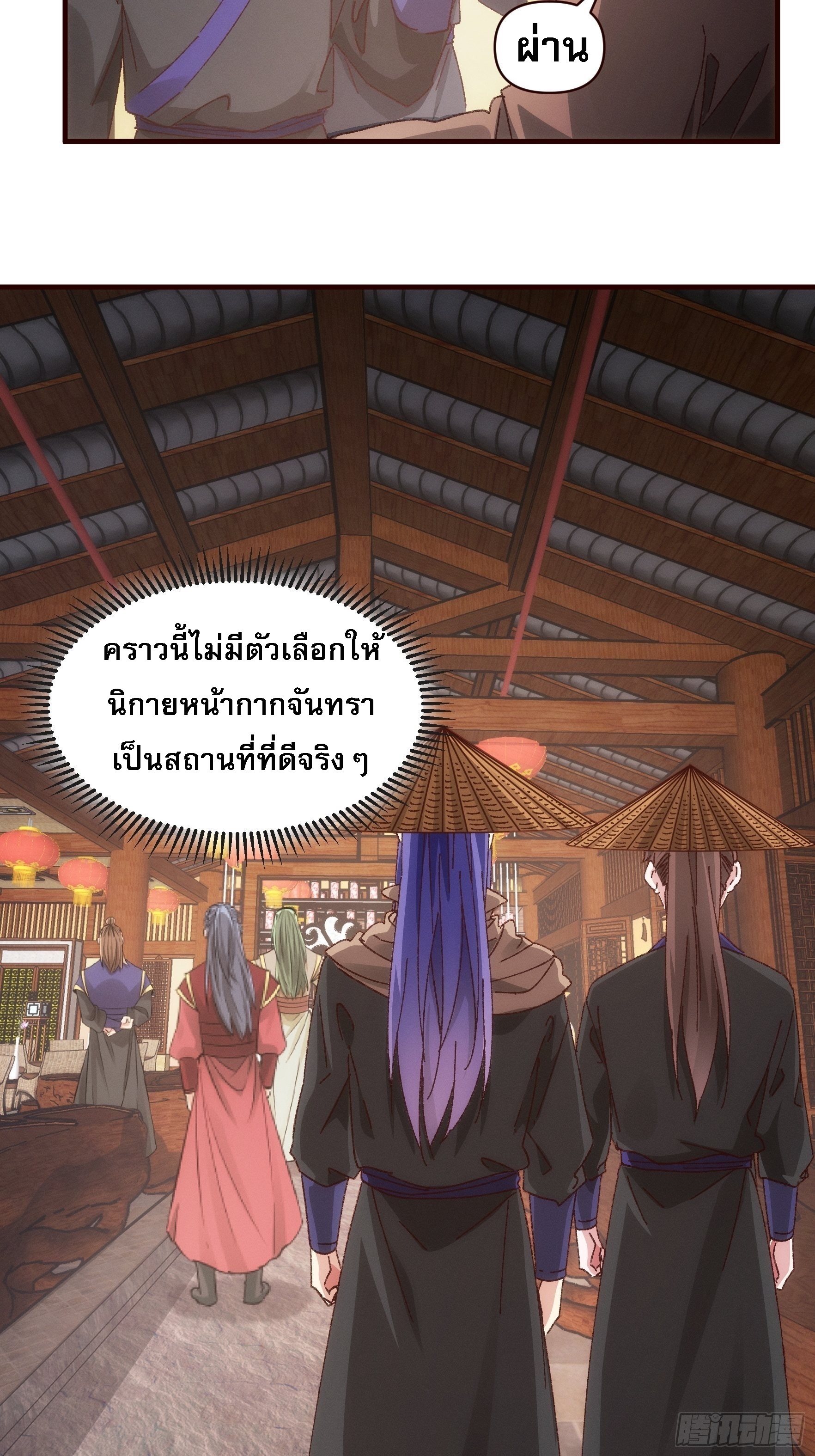 ข้าจะกำหนดชะตาตัวเอง ทันจีน ตอนที่ 72 หน้า 7
