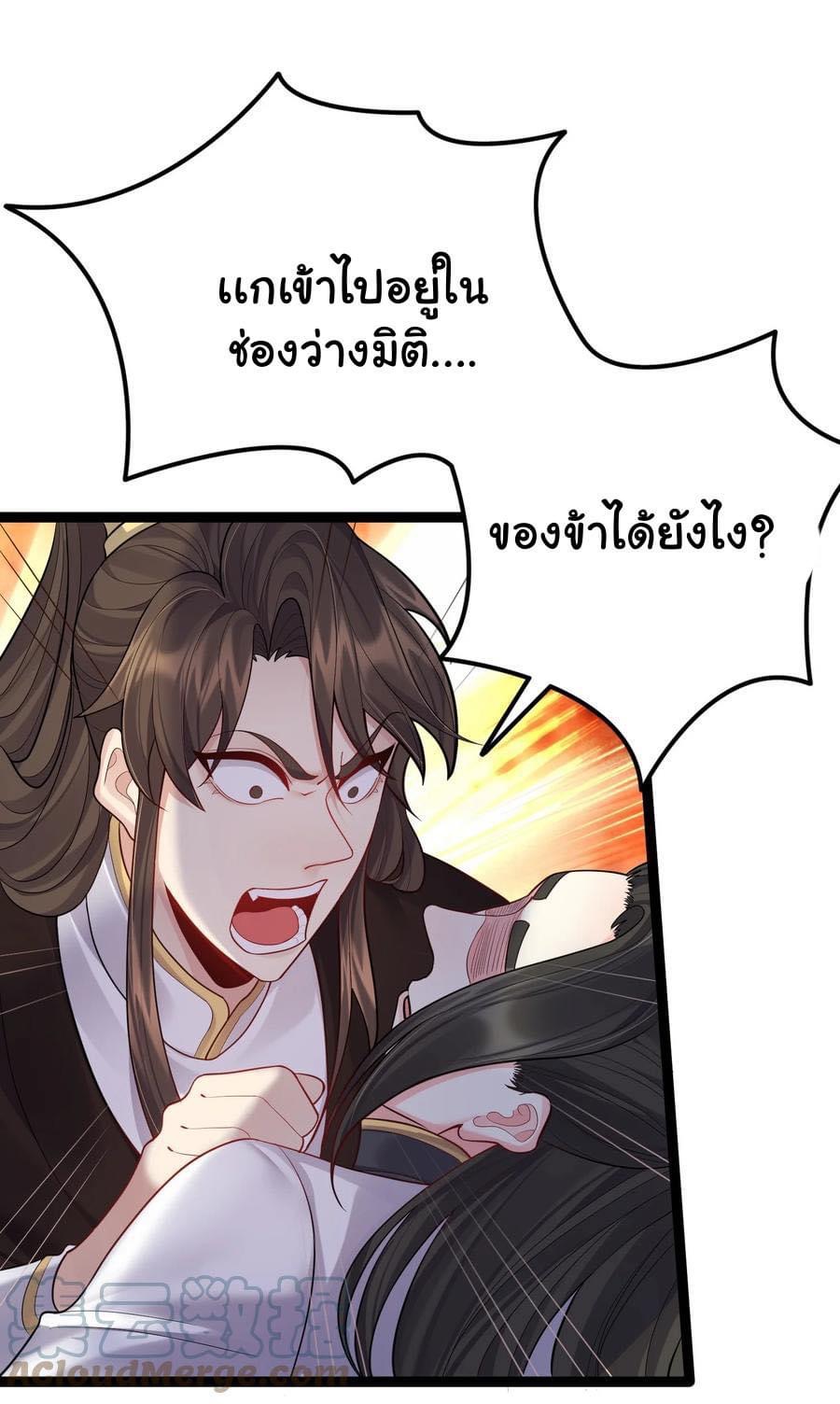 เทพวายร้ายกลับชาติมาเกิดใหม่ ตอนที่ 79 หน้า 16