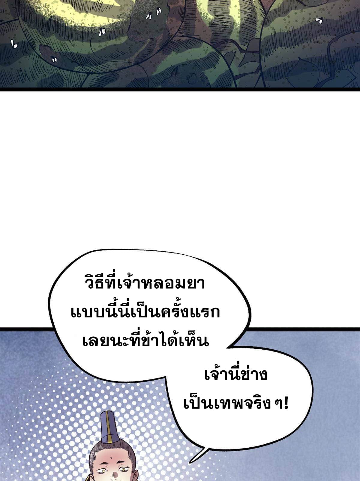 สายลับคนแรกในประวัติศาสตร์ ตอนที่ 15 หน้า 43