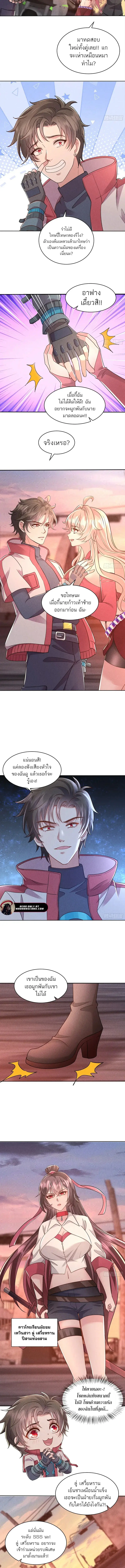 Divine Artifact Master: My Infinite Goddess Contracts ตอนที่ 1 หน้า 4