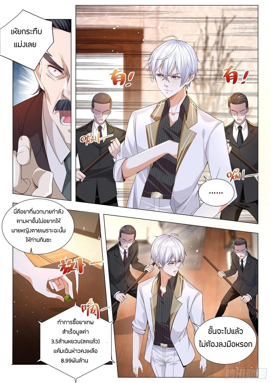 Divine Hero’s Skyfall System ตอนที่ 150 หน้า 3