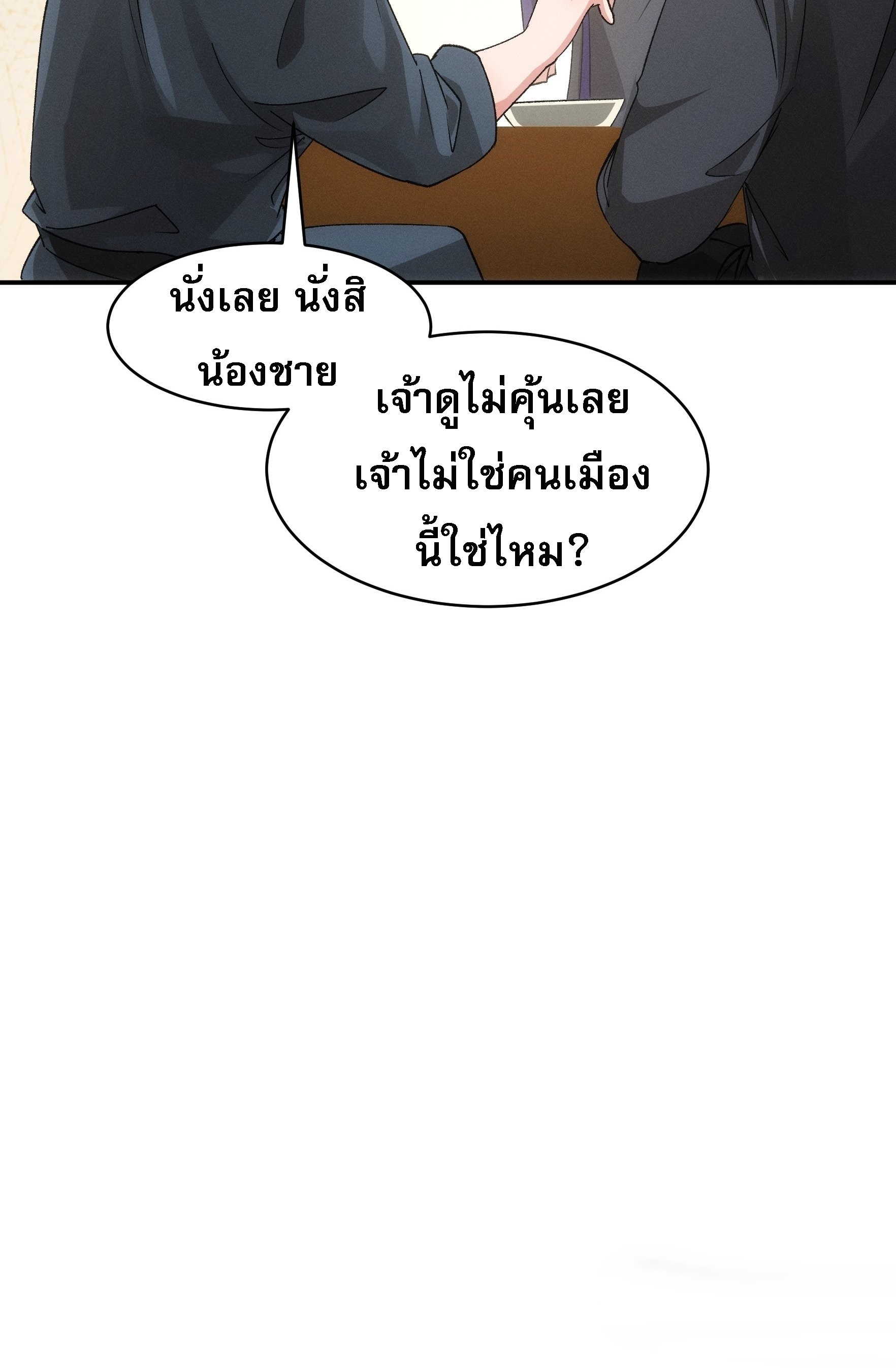 ข้าจะกำหนดชะตาตัวเอง ทันจีน ตอนที่ 111 หน้า 8
