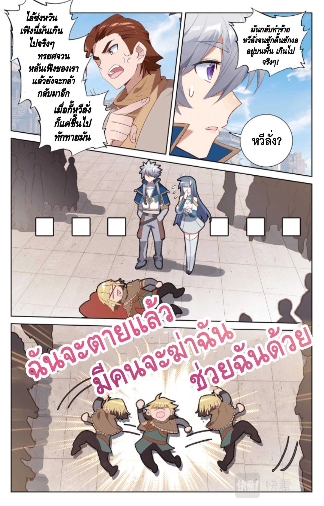 Absolute resonance ตอนที่ 86 หน้า 4