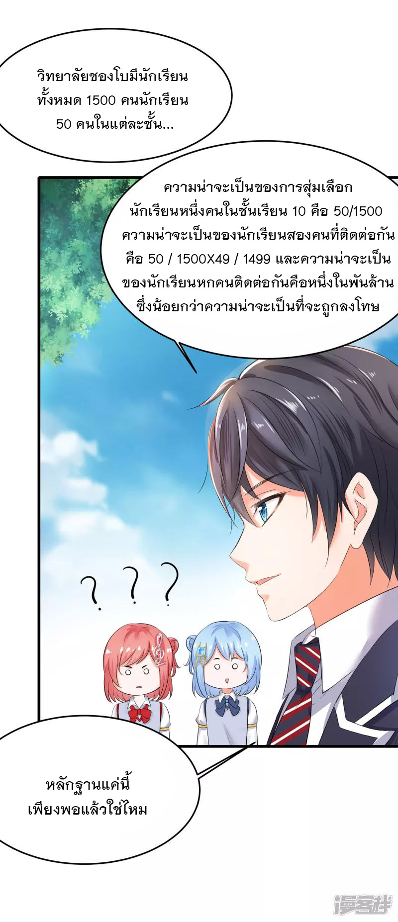 ระบบแห่งการล้างแค้น ตอนที่ 12 หน้า 26