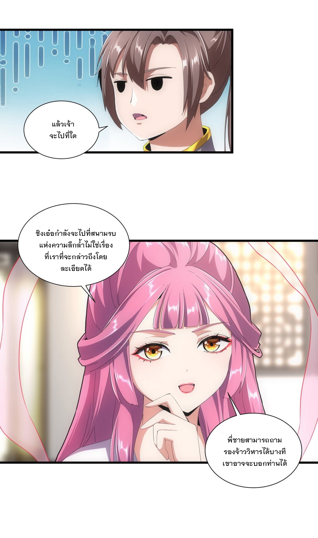 มหาเทพเอกะหมื่นบรรพกาล (จบ) ตอนที่ 34 หน้า 17