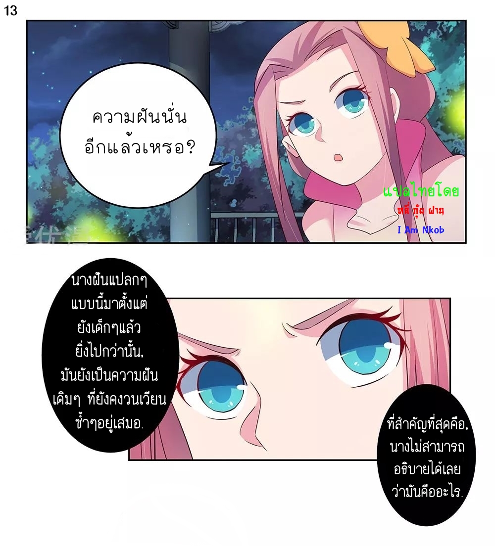 Above All Gods เทพยุทธเหนือเทวะ ตอนที่ 99 หน้า 14