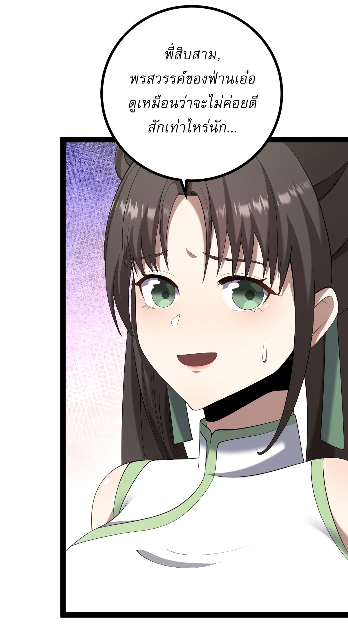เก็บตัวร้อยปี จากนี้พี่ขอเทพ! INVINCIBLE AFTER A HUNDRED YEARS OF SECLUSION ตอนที่ 95 หน้า 22