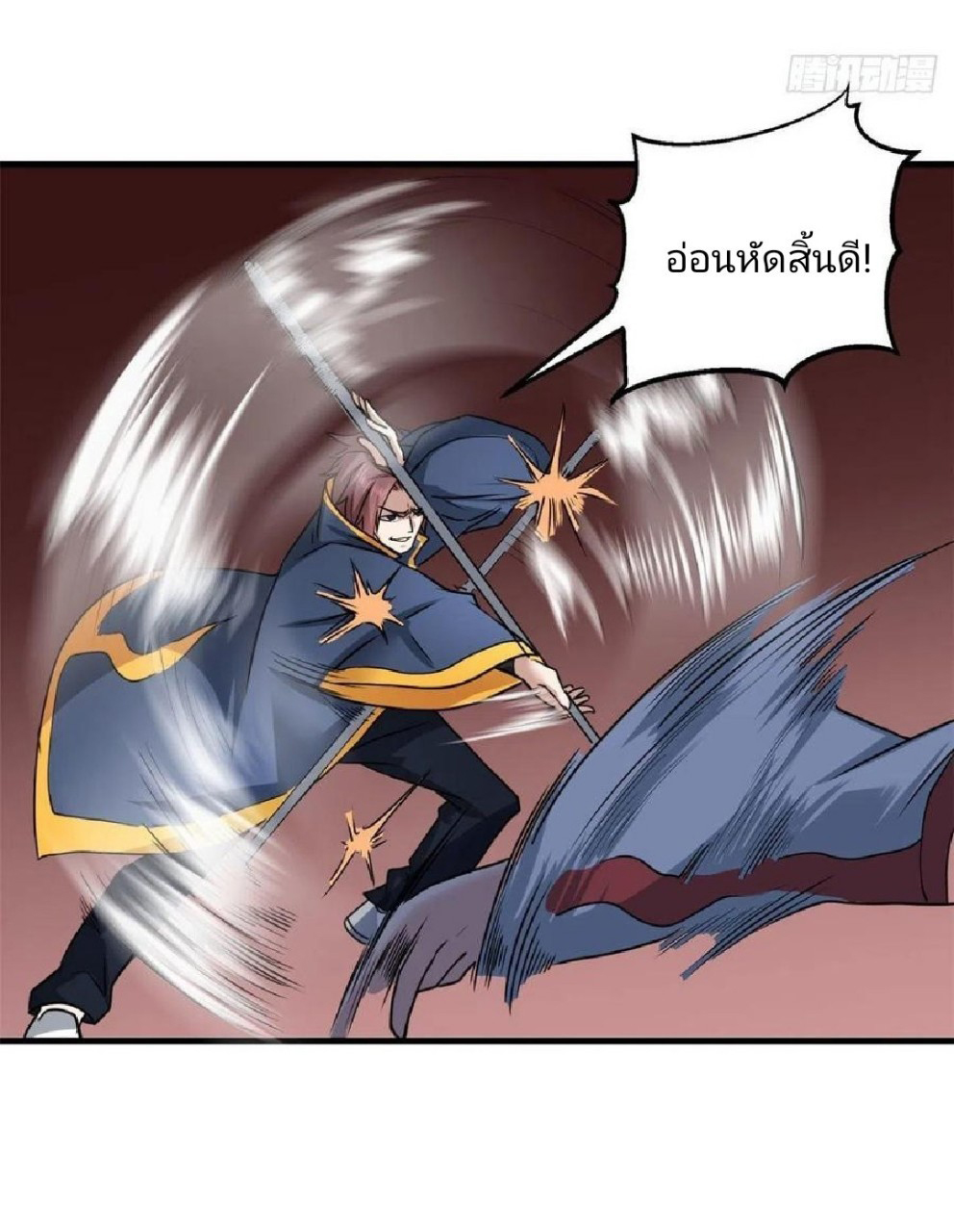 อยู่ดีดีผมก็เป็นลูกเขยราชามังกร ตอนที่ 71 หน้า 21