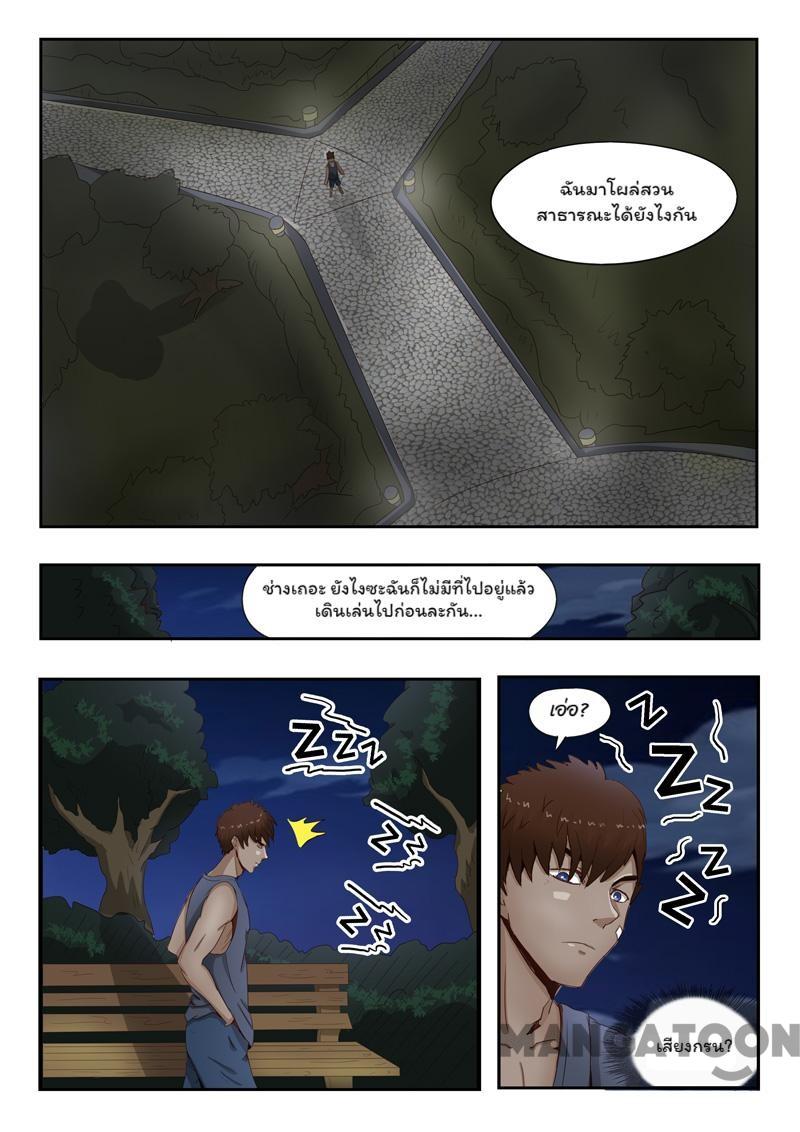 ตาทิพย์แห่งมุมมอง ตอนที่ 5 หน้า 2