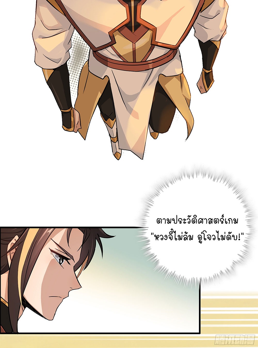 วิถีเซียนมันก็เป็นแบบนี้แหละ! | That's How Cultivation Is ตอนที่ 7 หน้า 16