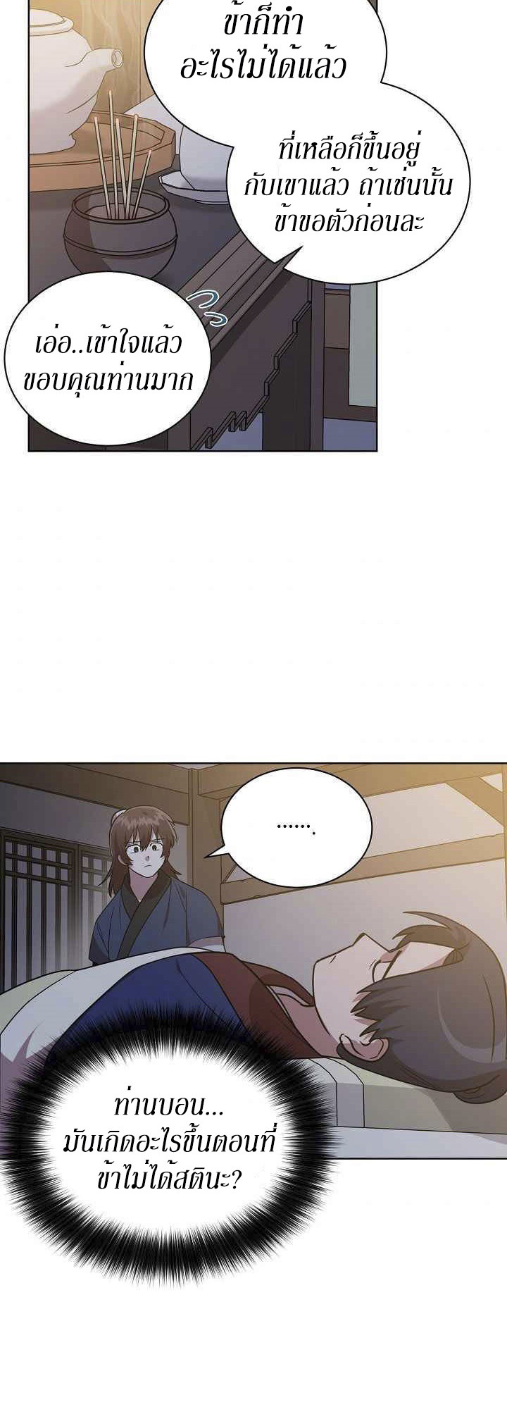 0.3 ราชามังกรเพลิง (จบซีซัน 1) ตอนที่ 28 หน้า 24