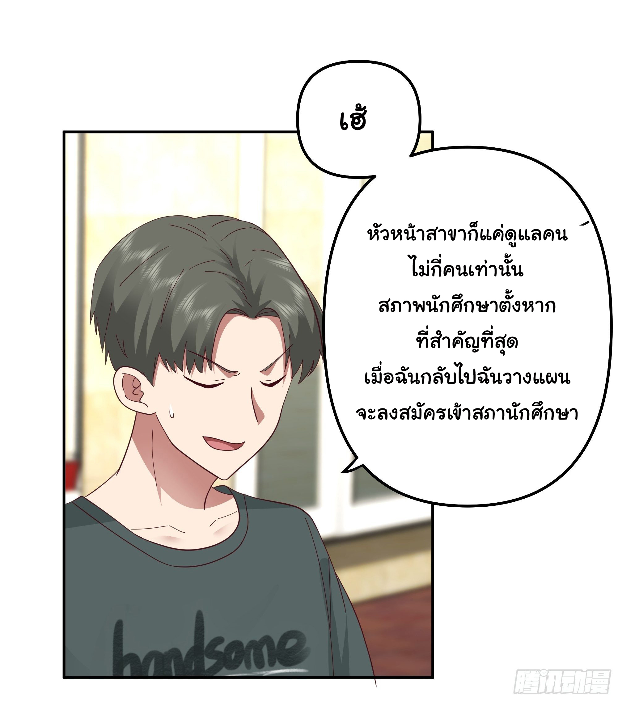 ผมไม่ได้อยากกลับมาเกิดใหม่เลยจริงๆ ตอนที่ 14 หน้า 34