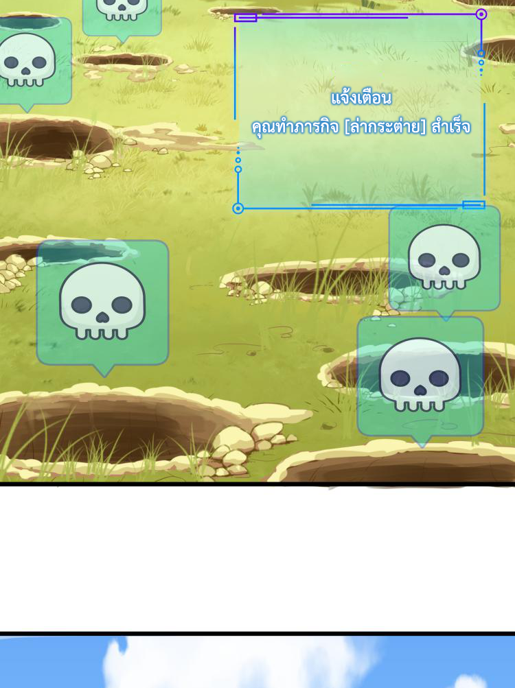 เกมบุกโลก ตอนที่ 4 หน้า 35